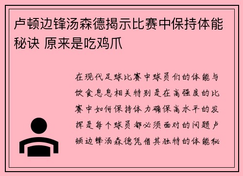 卢顿边锋汤森德揭示比赛中保持体能秘诀 原来是吃鸡爪